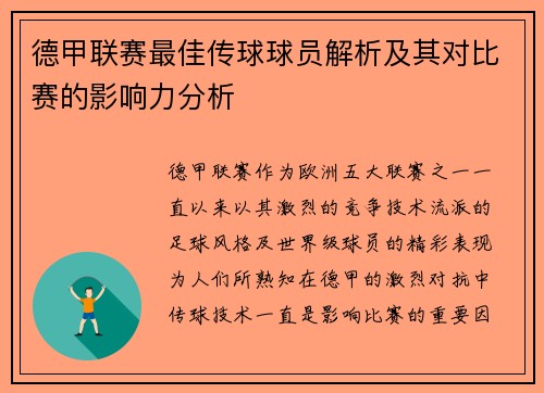 德甲联赛最佳传球球员解析及其对比赛的影响力分析