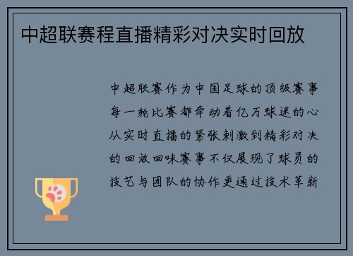 中超联赛程直播精彩对决实时回放