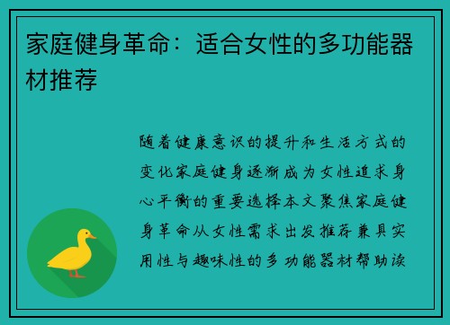 家庭健身革命：适合女性的多功能器材推荐