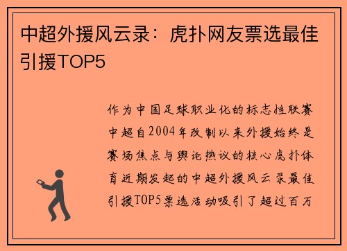 中超外援风云录：虎扑网友票选最佳引援TOP5