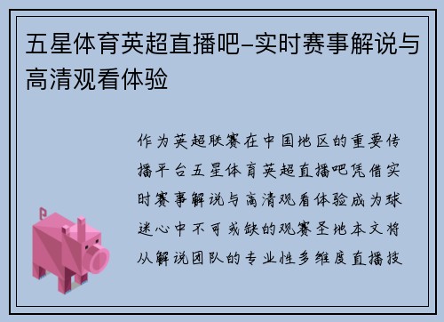 五星体育英超直播吧-实时赛事解说与高清观看体验