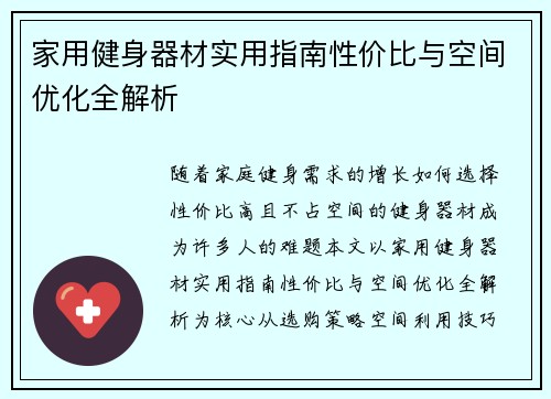 家用健身器材实用指南性价比与空间优化全解析