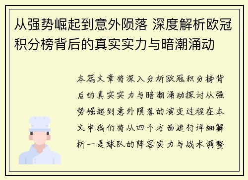从强势崛起到意外陨落 深度解析欧冠积分榜背后的真实实力与暗潮涌动