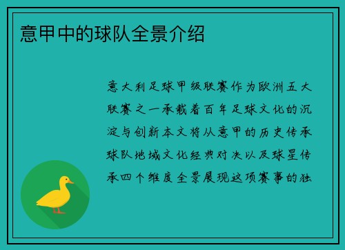 意甲中的球队全景介绍